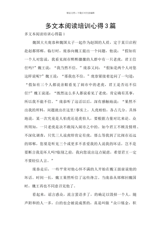 多文本阅读培训心得3篇