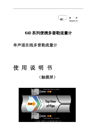 多普勒流量计使用说明书