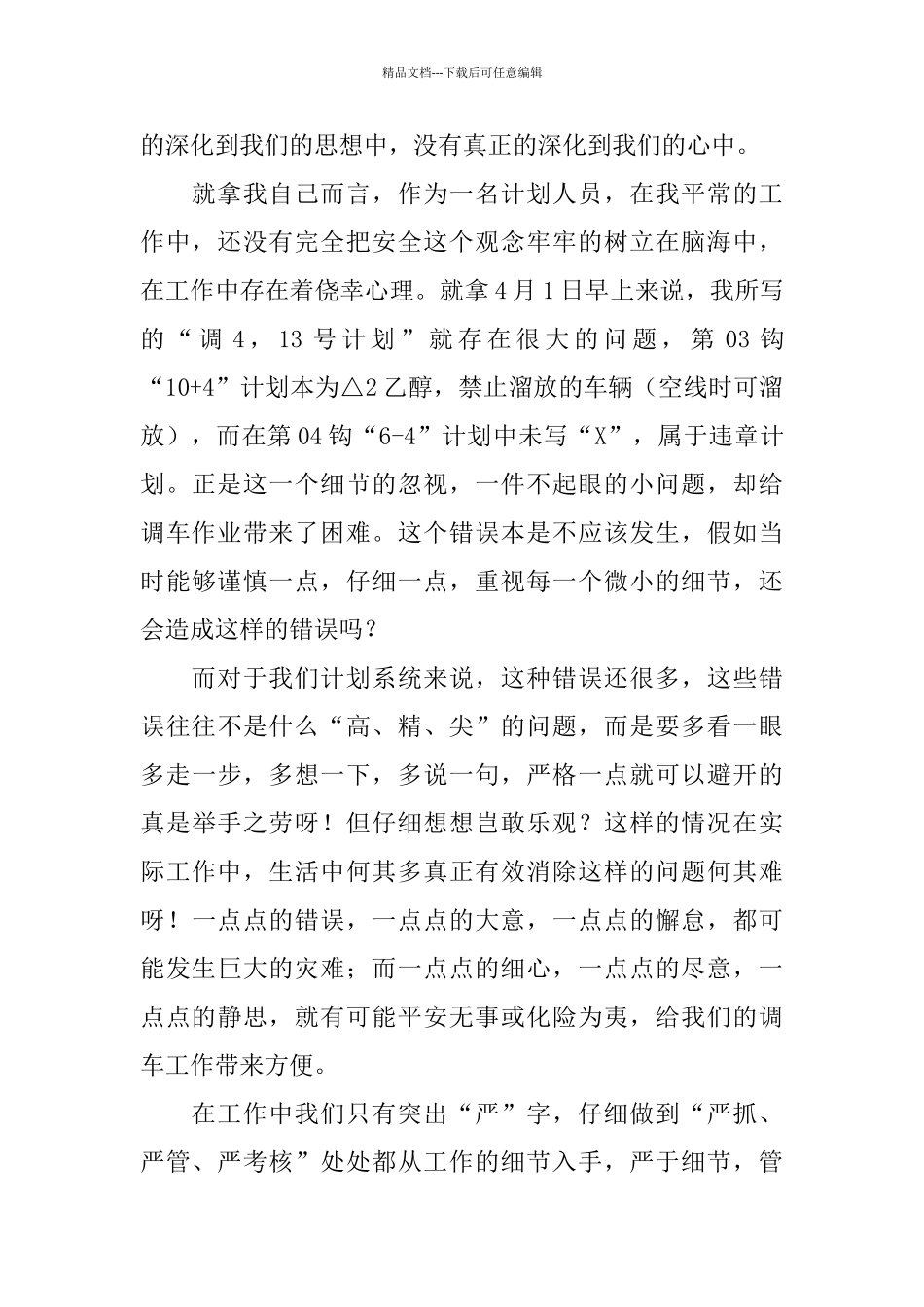 多点细心、多点静思_第2页