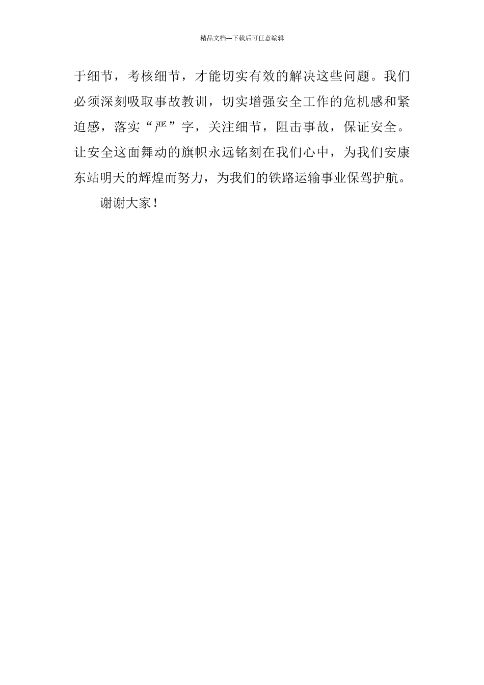 多点细心、多点静思_第3页
