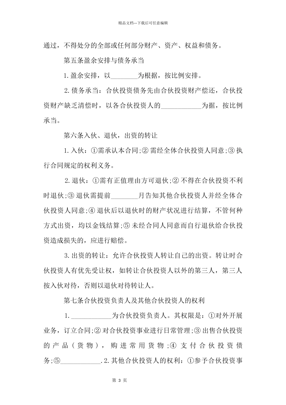 多方合作协议书范本参考_第3页