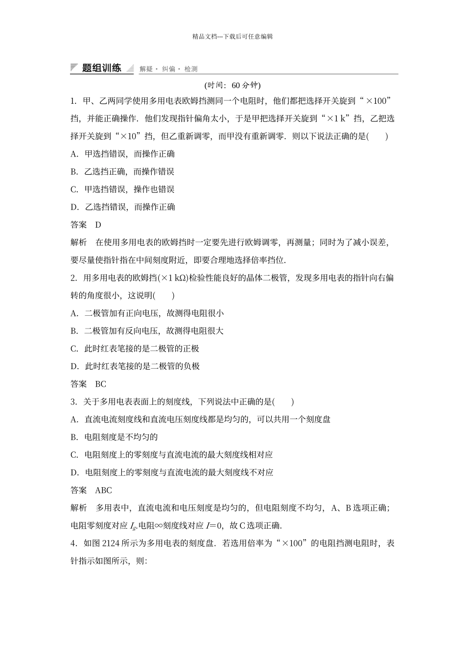 多用电表的使用_第1页