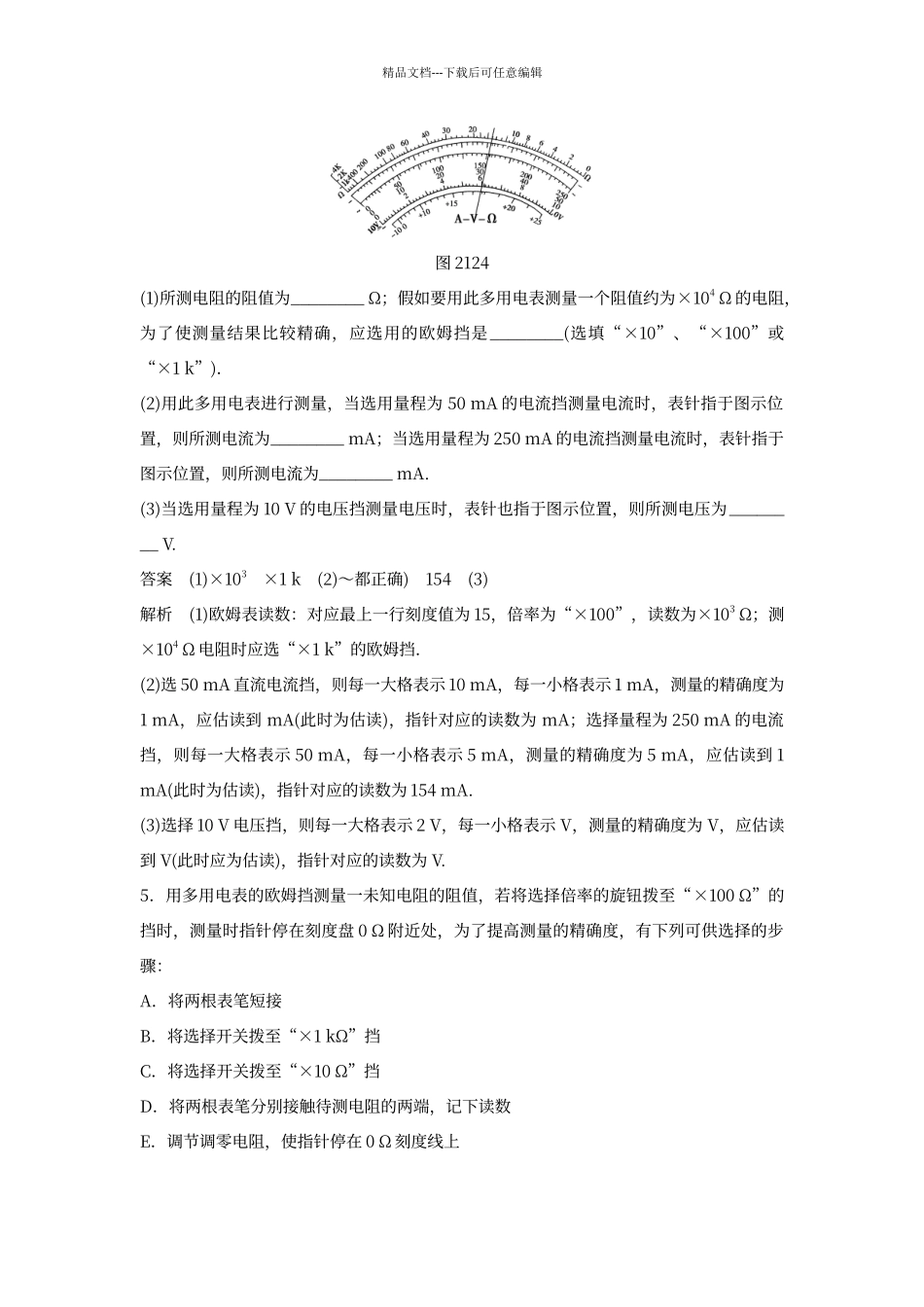 多用电表的使用_第2页