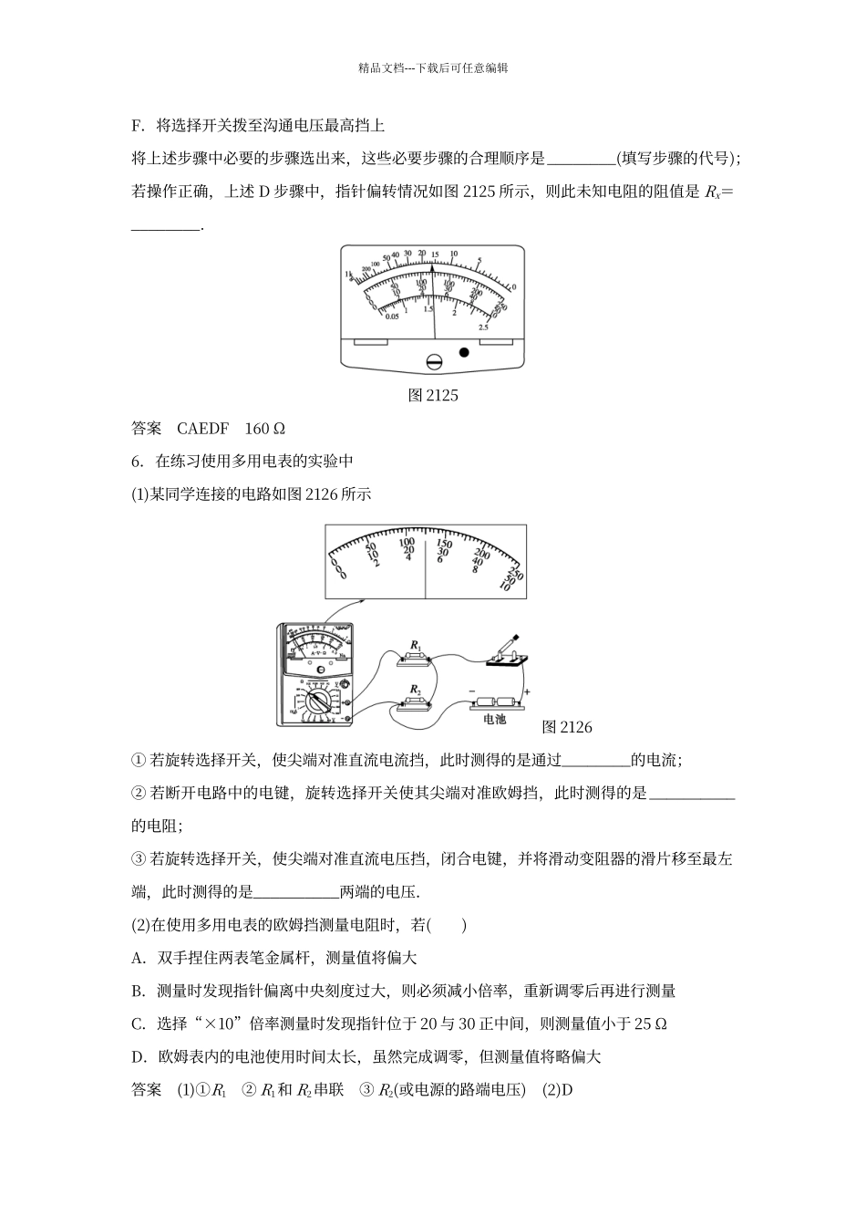 多用电表的使用_第3页
