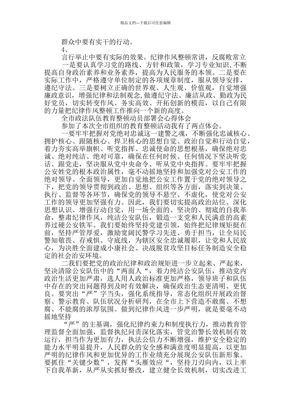 多篇2024年公检法司政法队伍教育整顿心得体会研讨发言范文_第2页