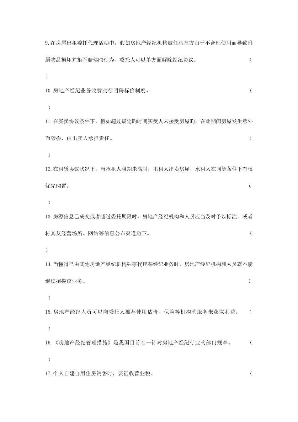 2025年房地产经纪综合能力模拟试卷_第2页