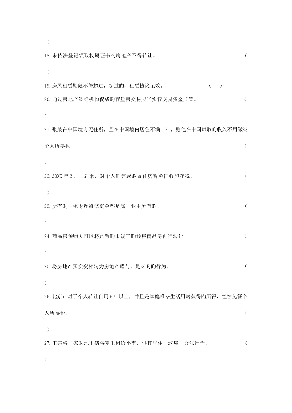 2025年房地产经纪综合能力模拟试卷_第3页