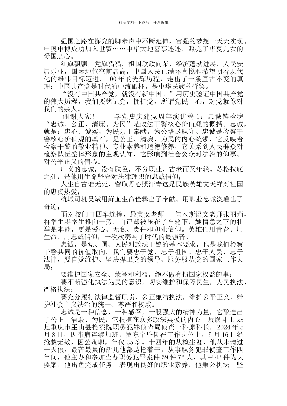 多篇公检法司政法干警迎七一庆百年华诞获奖优秀演讲稿_第3页
