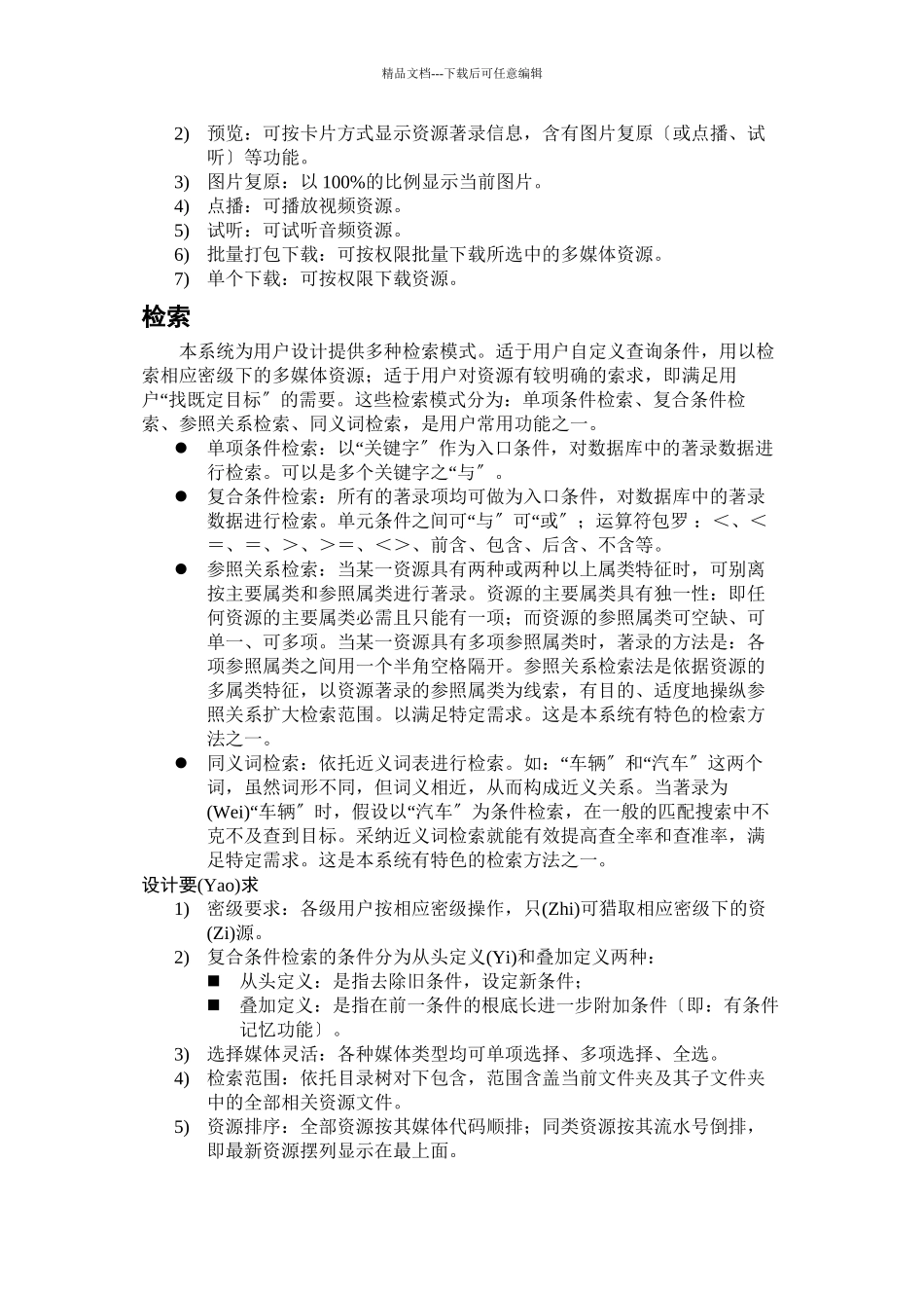 多媒体资源网络管理信息需求分析_第3页