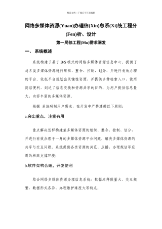 多媒体资源网络管理信息需求分析