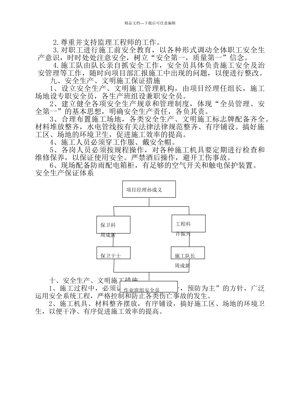 多孔隙水泥稳定碎石施工方案_第2页