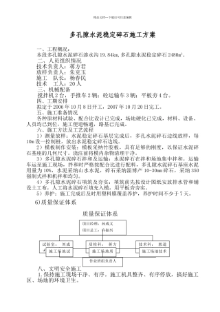 多孔隙水泥稳定碎石施工方案