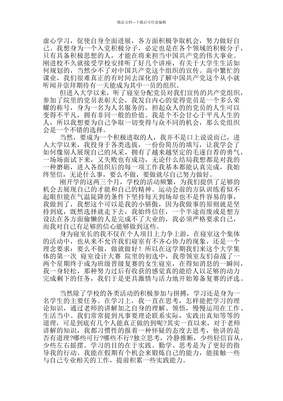 多篇入党申请书_第2页