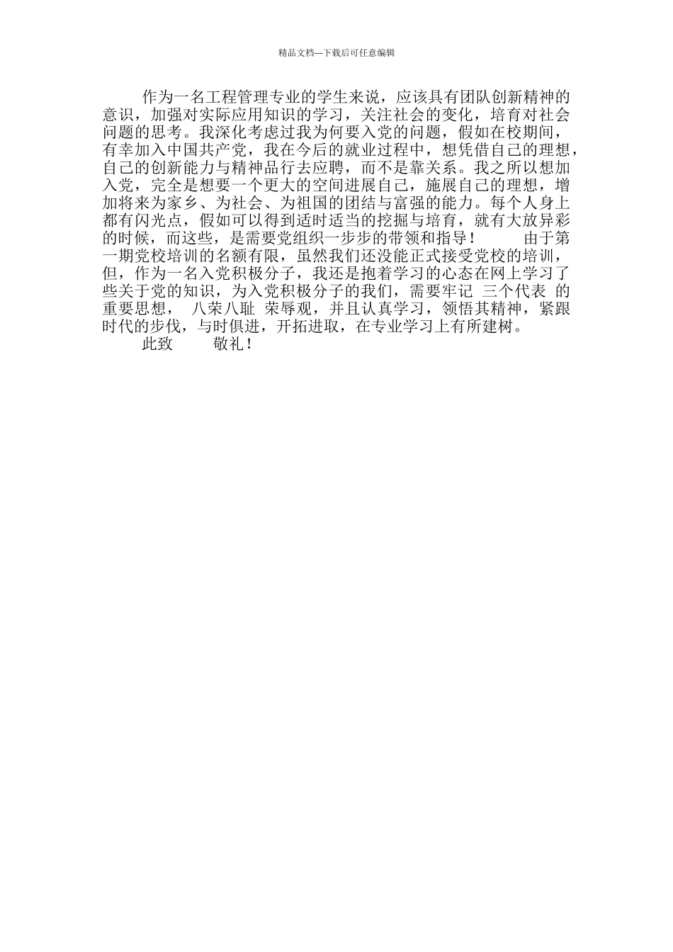 多篇入党申请书_第3页