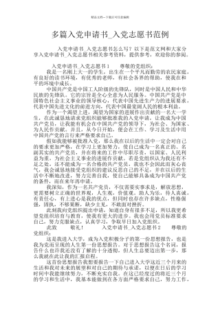 多篇入党申请书