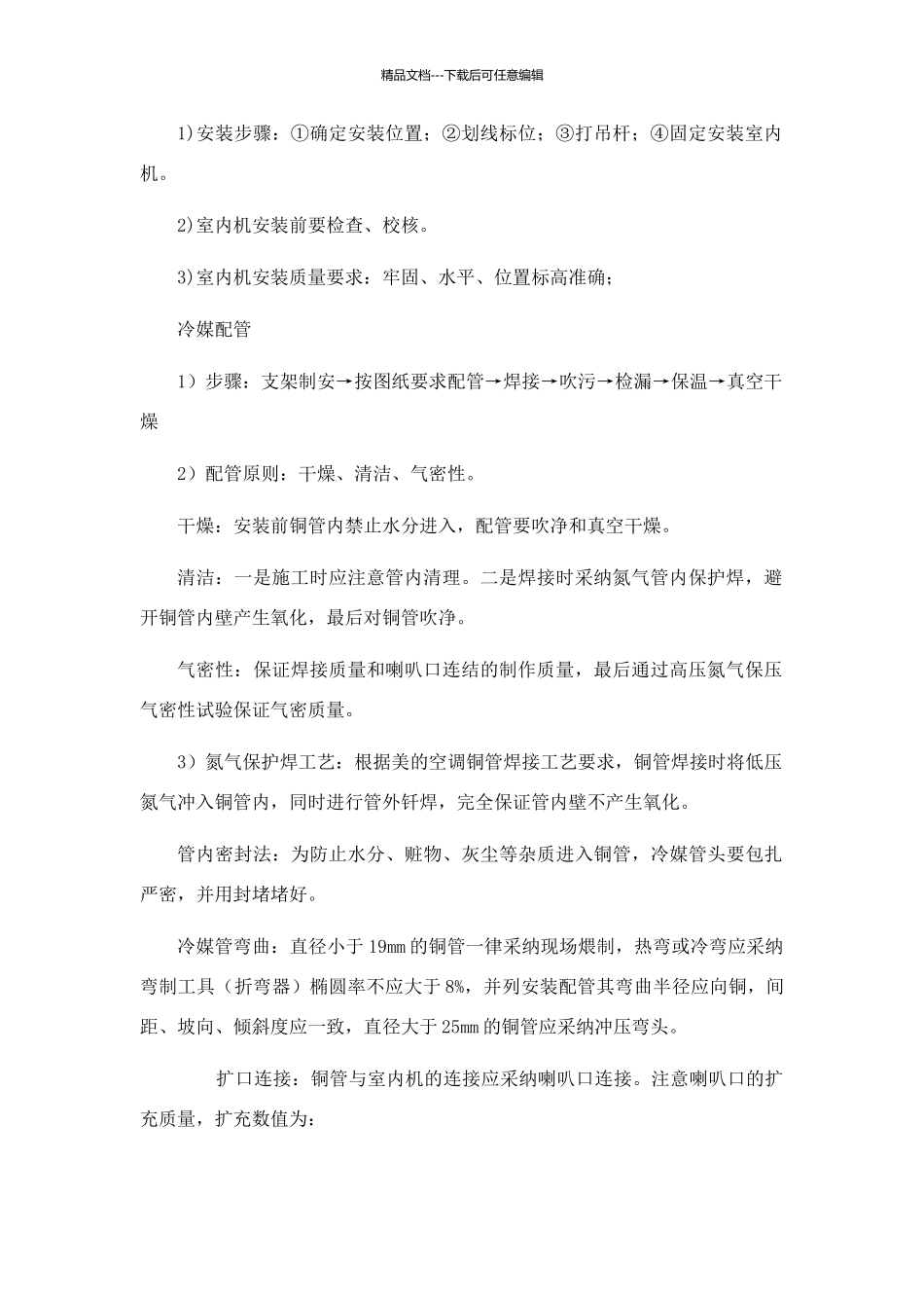 多联机加新风系统施工方案_第2页