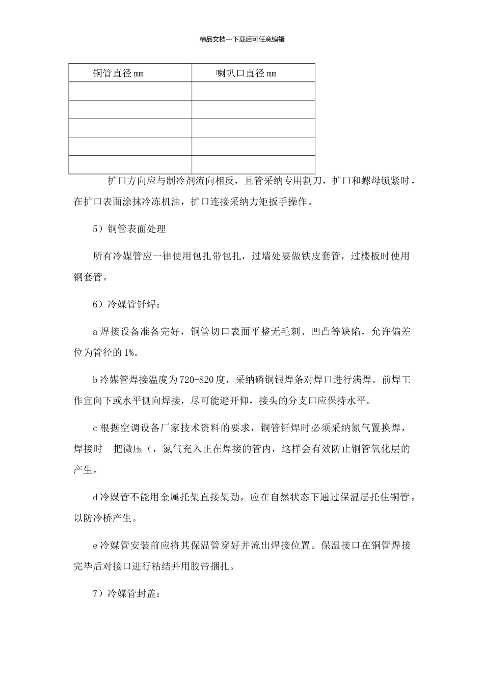 多联机加新风系统施工方案_第3页