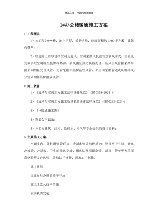 多联机加新风系统施工方案