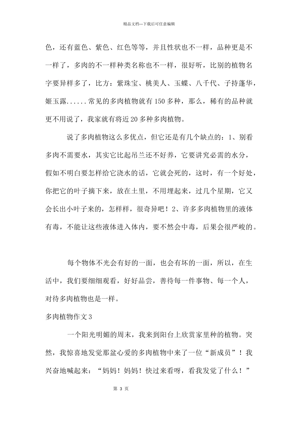 多肉植物作文_第3页