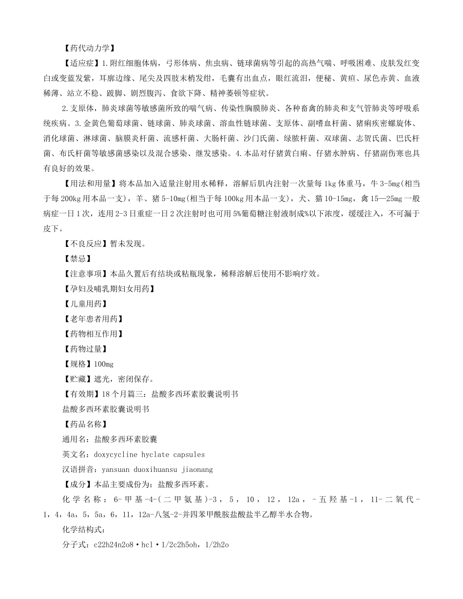 多西环素说明书_第2页