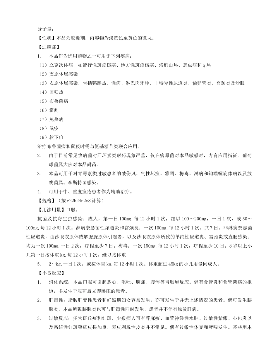 多西环素说明书_第3页