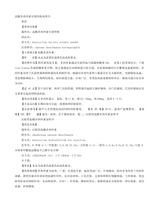 多西环素说明书
