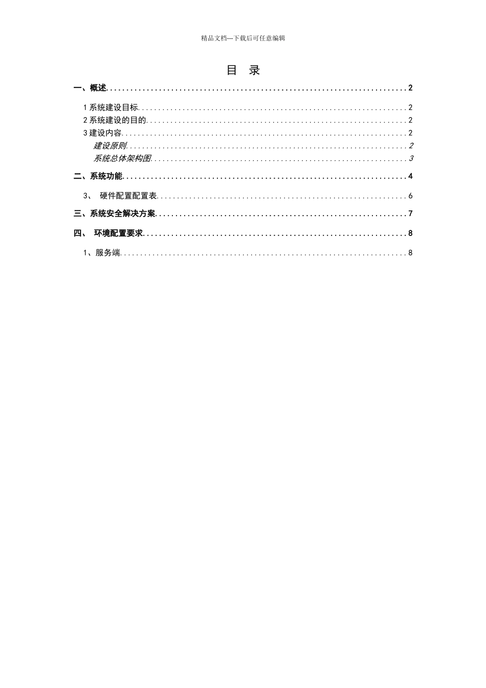 多级分销系统解决方案_第2页