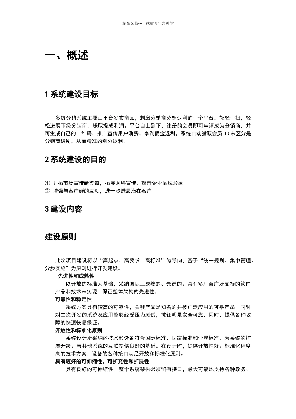 多级分销系统解决方案_第3页