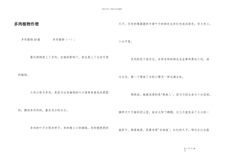 多肉植物作想_第1页