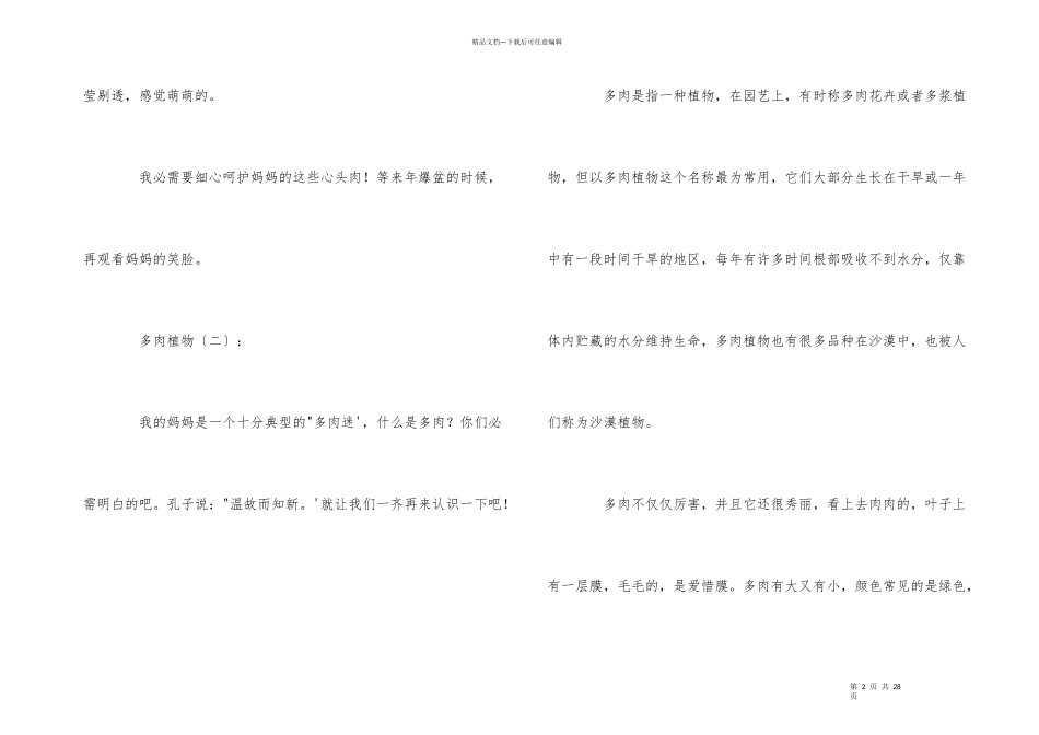 多肉植物作想_第2页