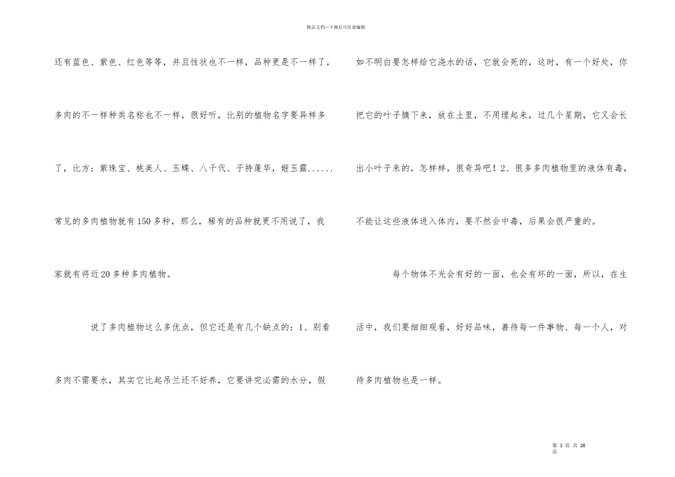 多肉植物作想_第3页