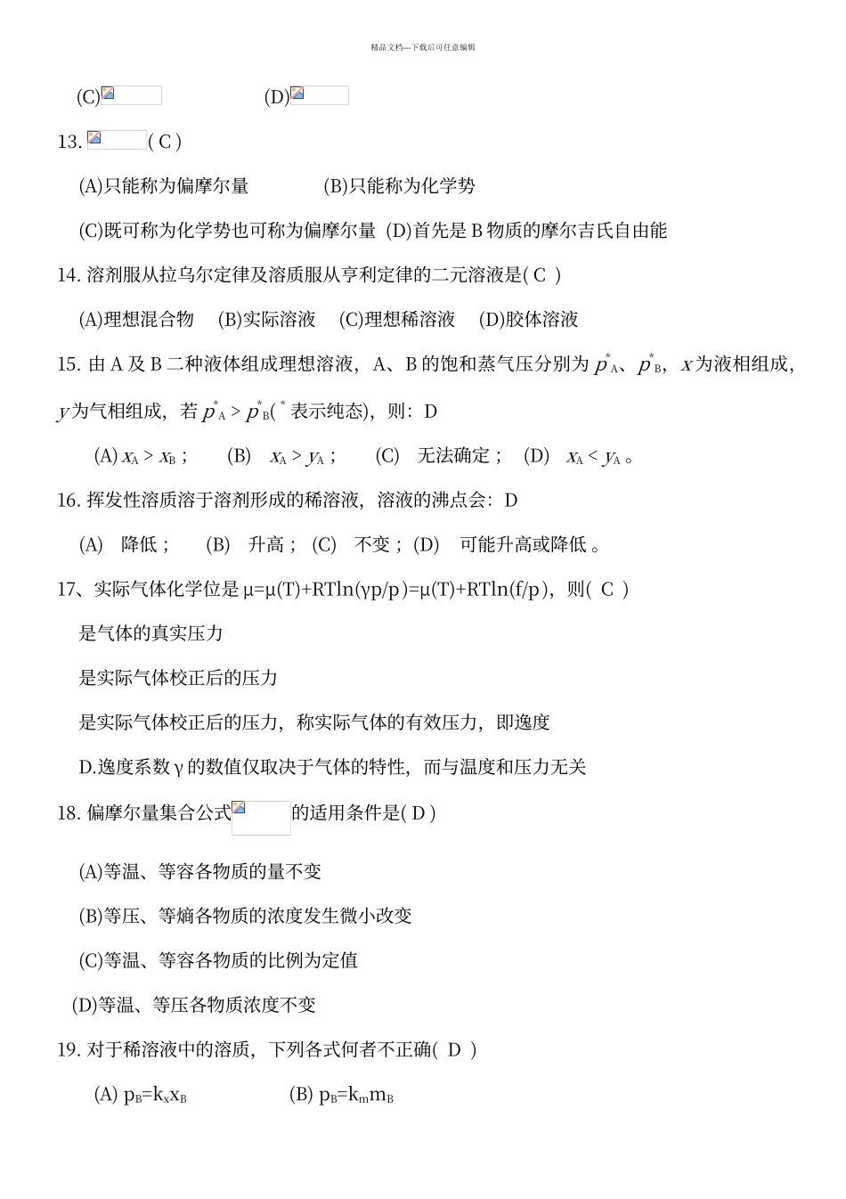 多组分系统热力学练习题及答案_第3页