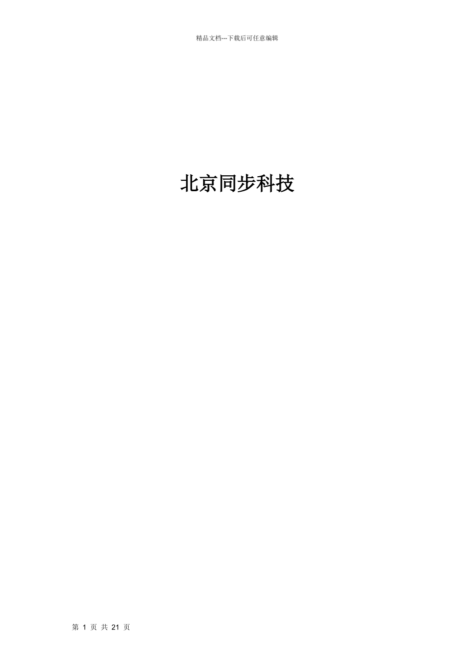 多讯道动态录制系统使用说明书_第2页