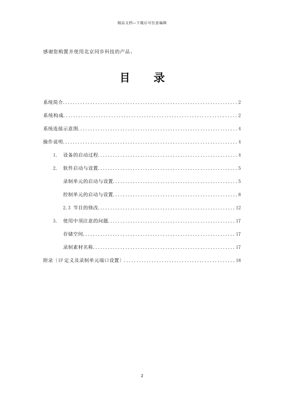 多讯道动态录制系统使用说明书_第3页