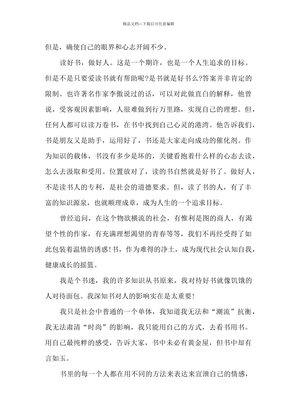 多读书的好处演讲稿5篇_第2页