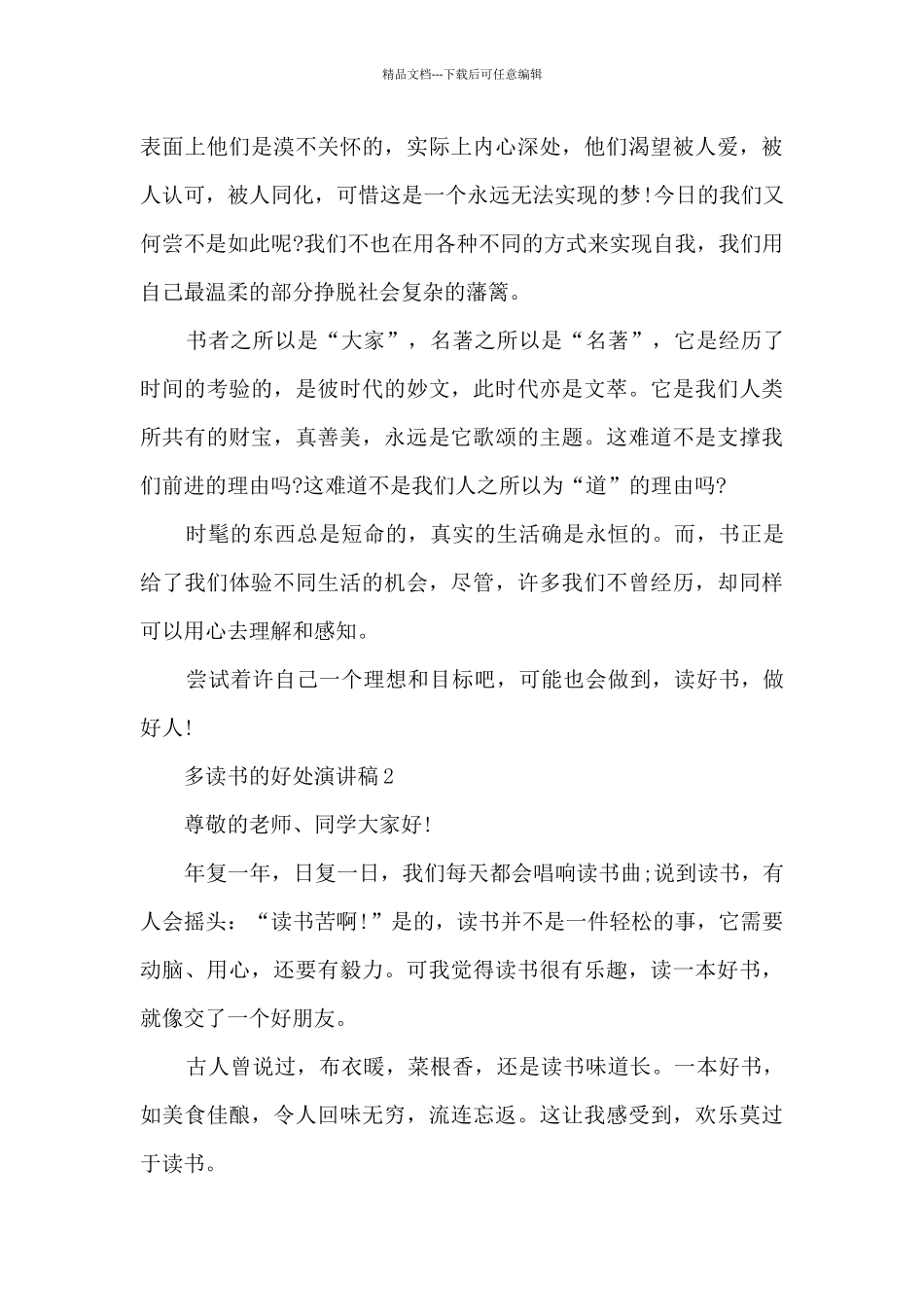 多读书的好处演讲稿5篇_第3页