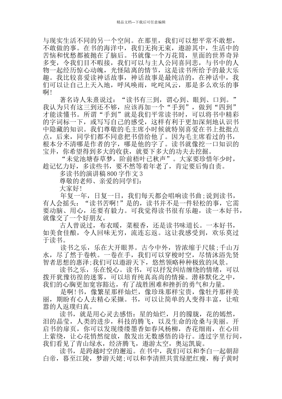 多读书的演讲稿800字作文5篇_第2页