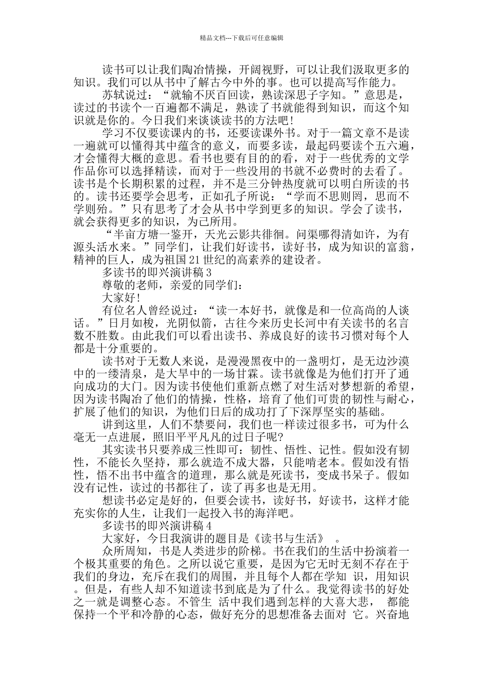 多读书的即兴演讲稿范文_第2页