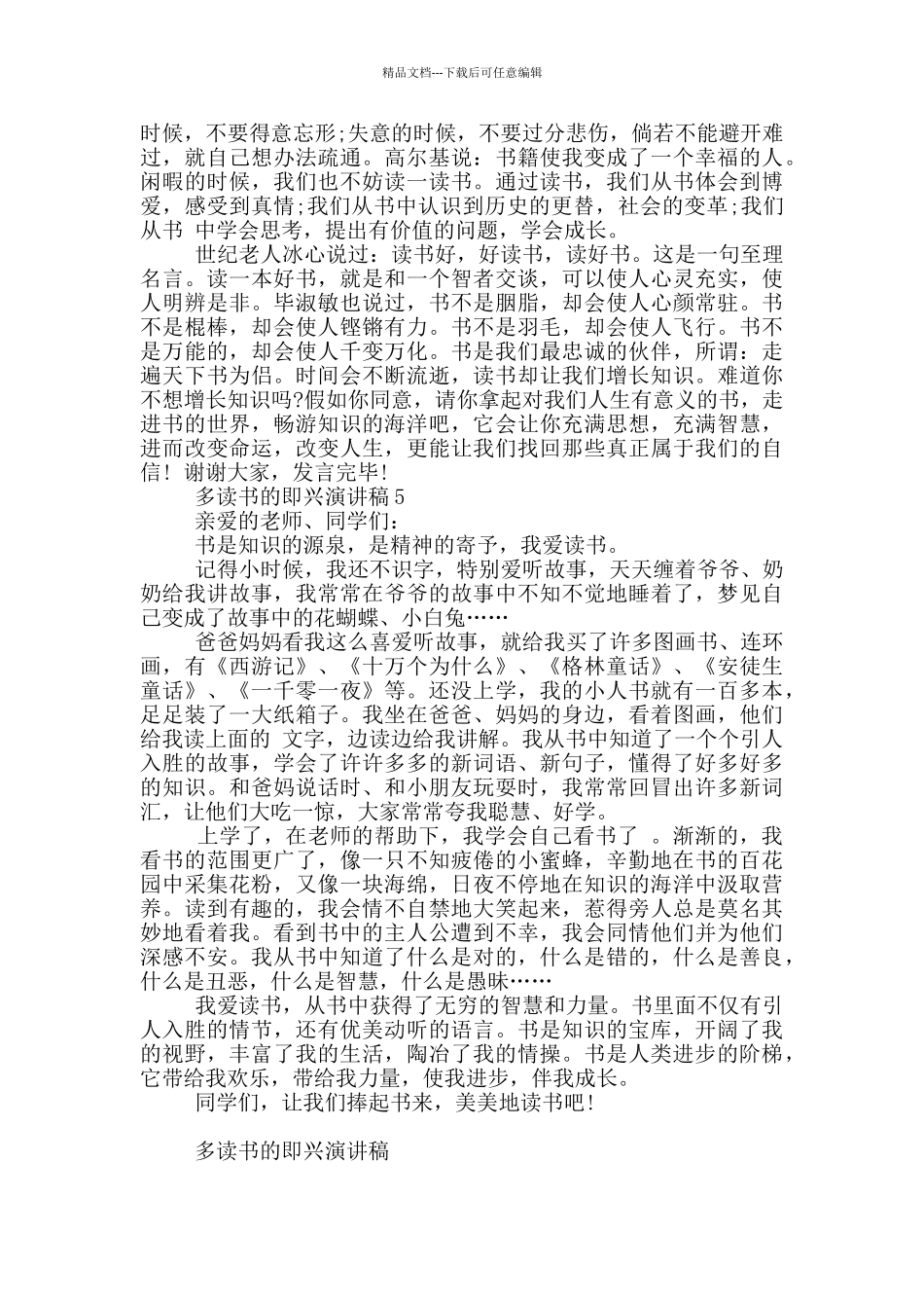 多读书的即兴演讲稿范文_第3页