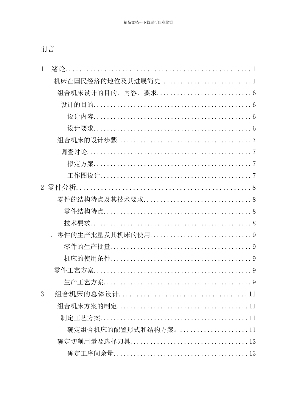 多轴箱设计说明书_第1页