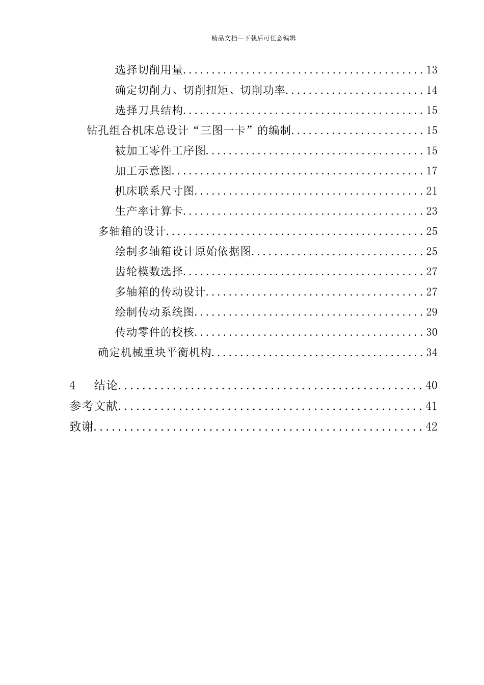 多轴箱设计说明书_第2页