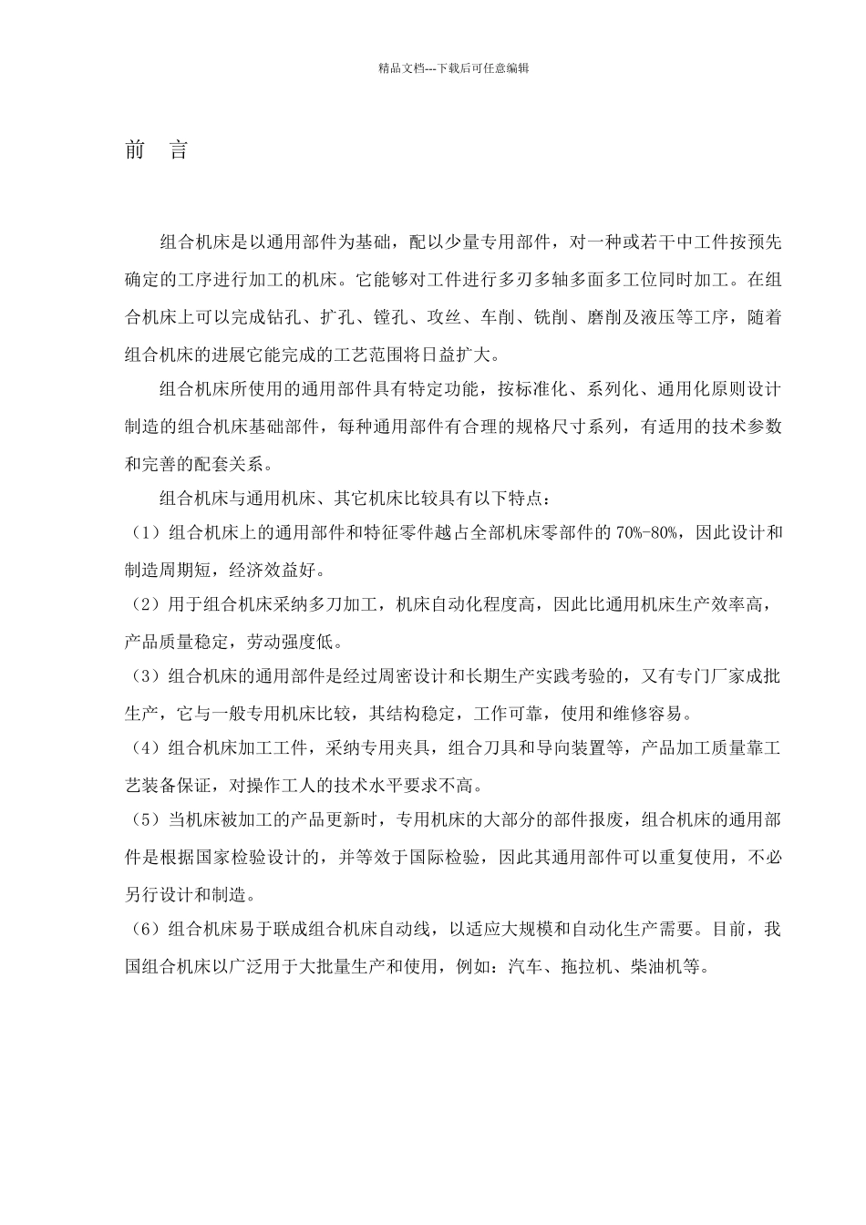 多轴箱设计说明书_第3页