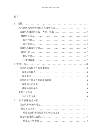 多轴箱设计说明书