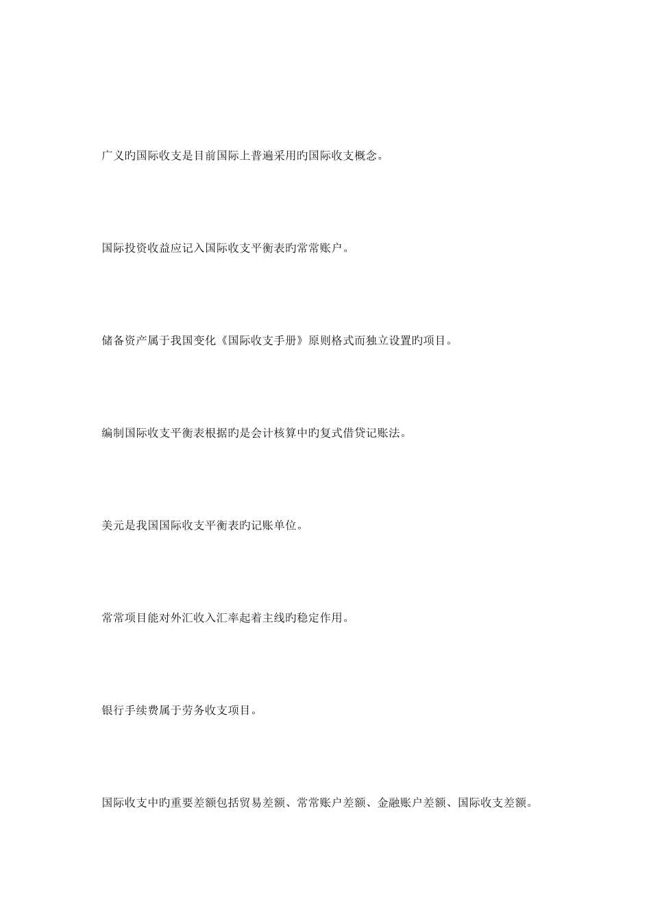 2025年考研专硕金融硕士复习知识点国际收支毙考题_第2页