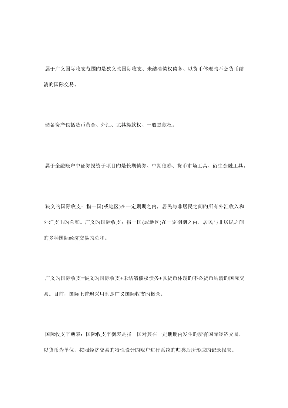 2025年考研专硕金融硕士复习知识点国际收支毙考题_第3页