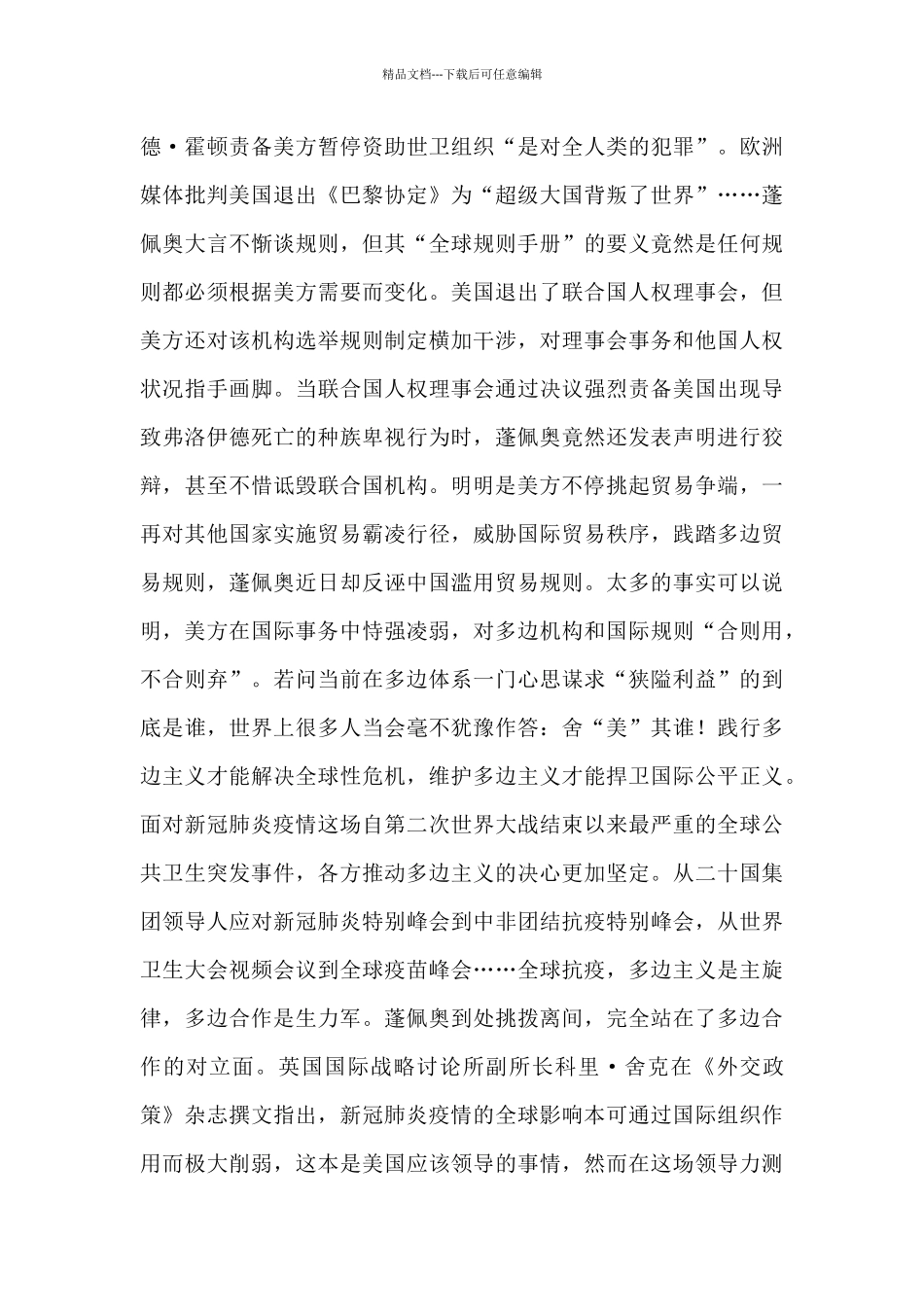 多边合作的绊脚石_第2页