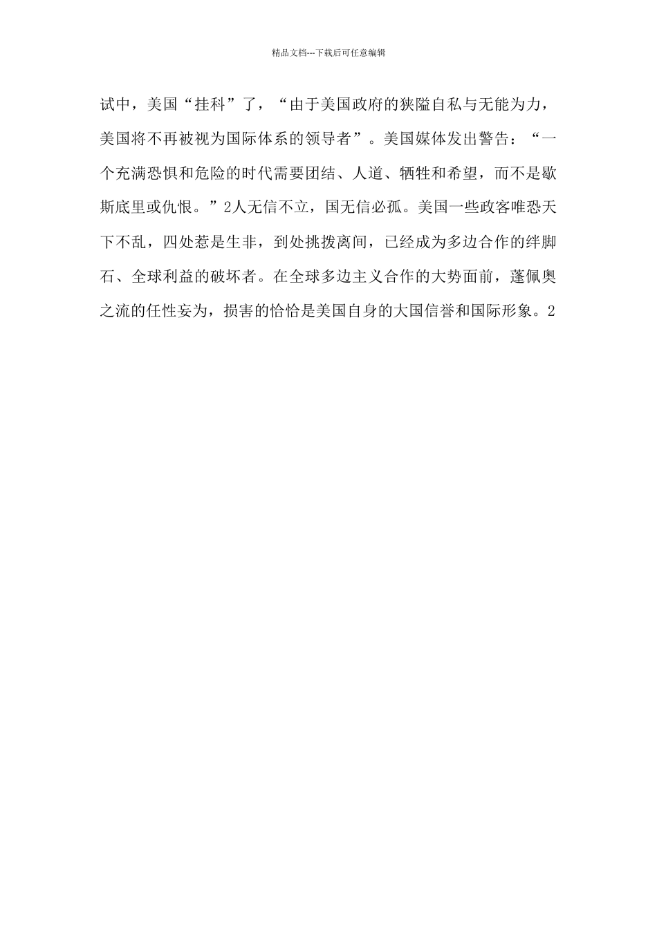 多边合作的绊脚石_第3页