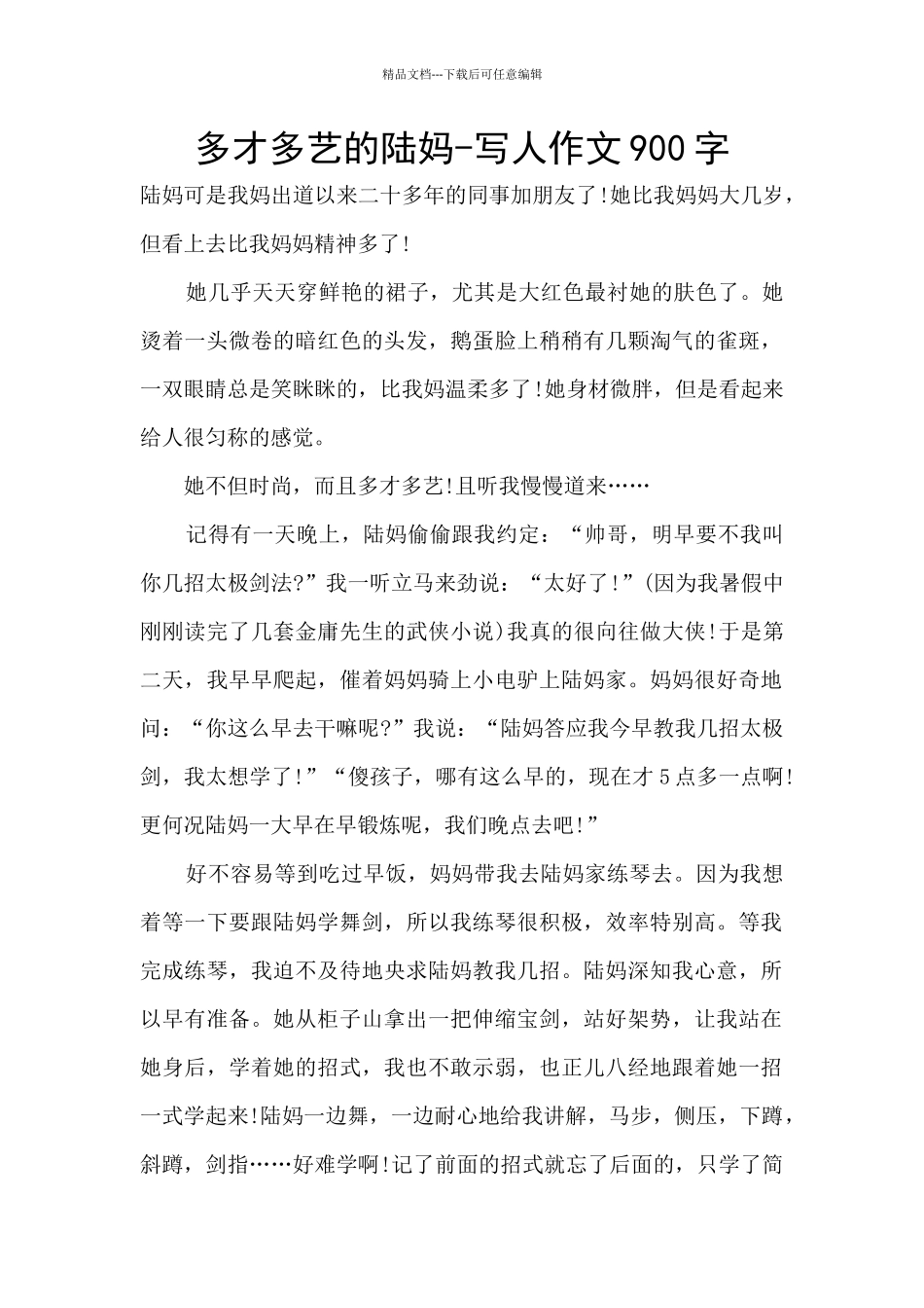 多才多艺的陆妈_第1页