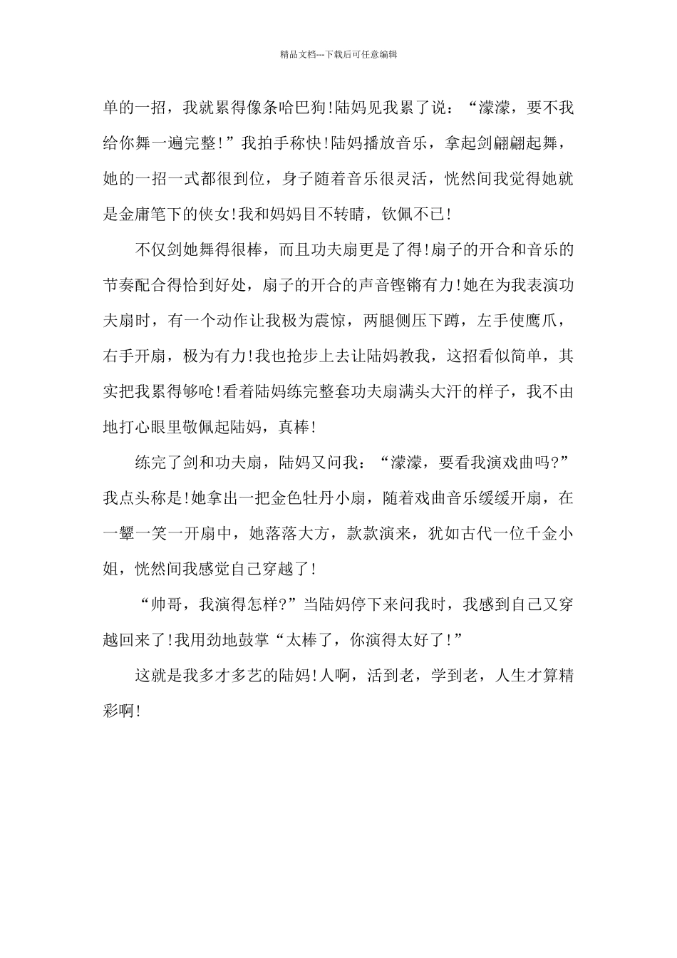 多才多艺的陆妈_第2页