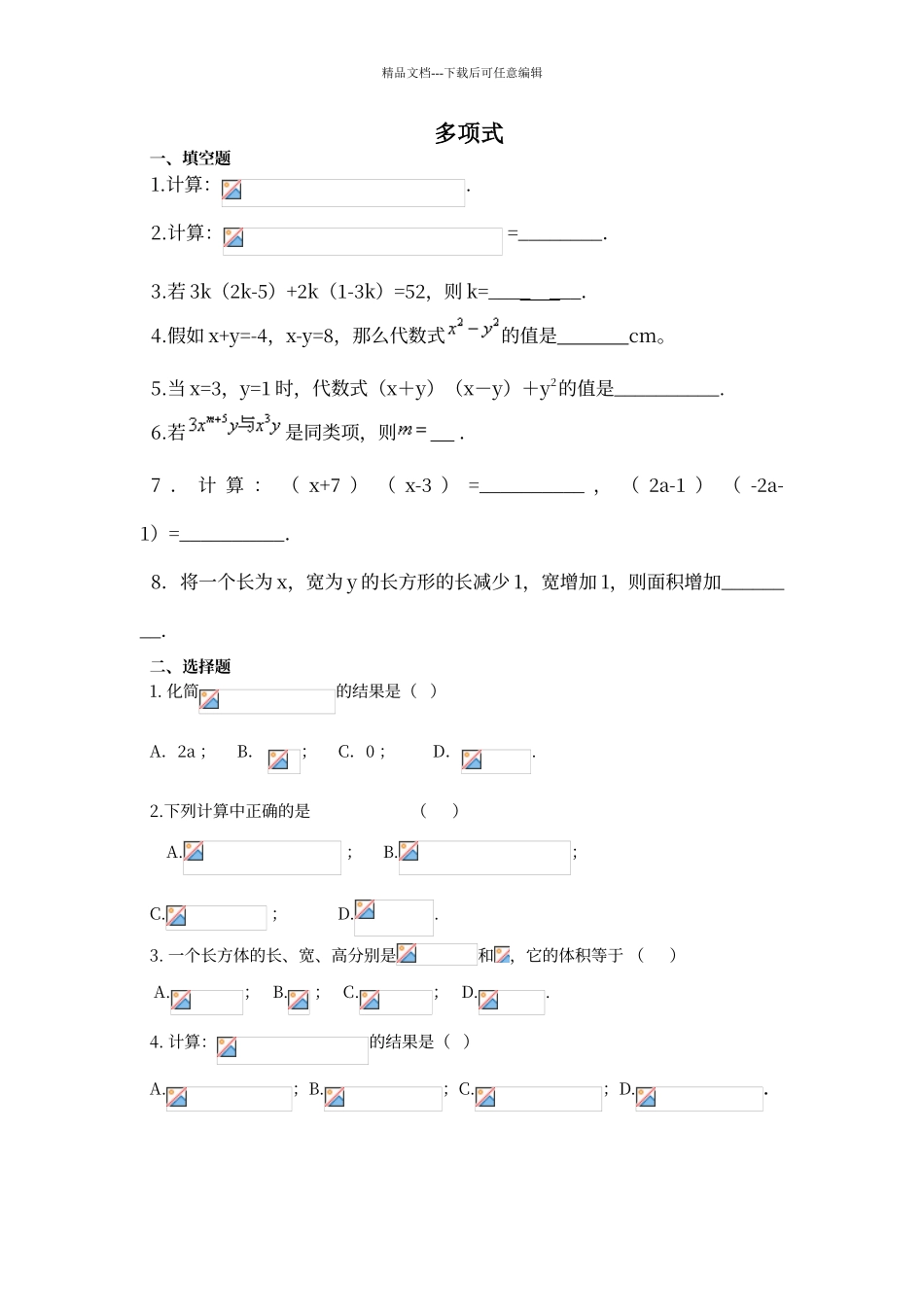 多项式练习题_第1页